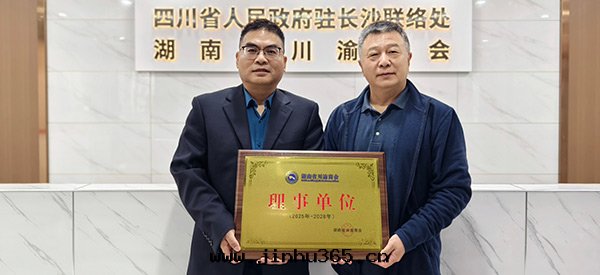 Changsha Tongqiang Technology Co., Ltd. has been officially admitted as a member of the Council of Hunan Sichuan-Chongqing Chamber of Commerce.