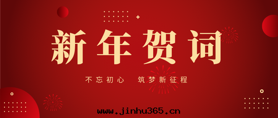 挑戰與(yǔ)機(jī)遇並(bìng)存 | 同(tóng)強(qiáng)科技2023年(nián)新(xīn)年(nián)賀词(cí)