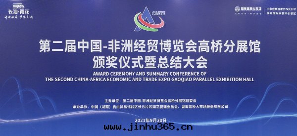 “非(fēi)”同(tóng)凡響|中(zhōng)非(fēi)經(jīng)貿博覽会(huì)圆(yuán)滿落(là)幕暨同(tóng)強(qiáng)科技被(bèi)授予[暢銷品牌(pái)獎]