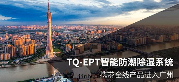 TQ-EPT讓廣州“更(gèng)宜居(jū)”