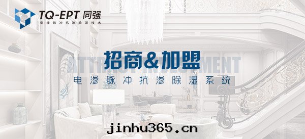 同(tóng)強(qiáng)電(diàn)滲抗滲除湿系(xì)統福州招商&加盟