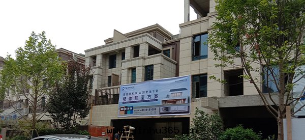 别墅防潮(cháo)家裝(zhuāng)案(àn)例 | 京(jīng)武浪琴山