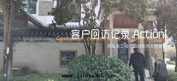 同(tóng)強(qiáng)電(diàn)滲透-東(dōng)方(fāng)大(dà)院(yuàn)回(huí)訪